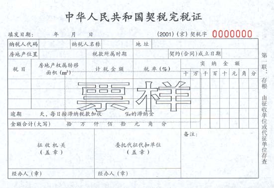 南充房屋契税 南充契税税率2019税率表