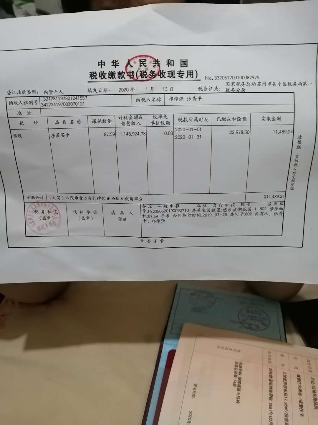 契税退房 契税退房退税