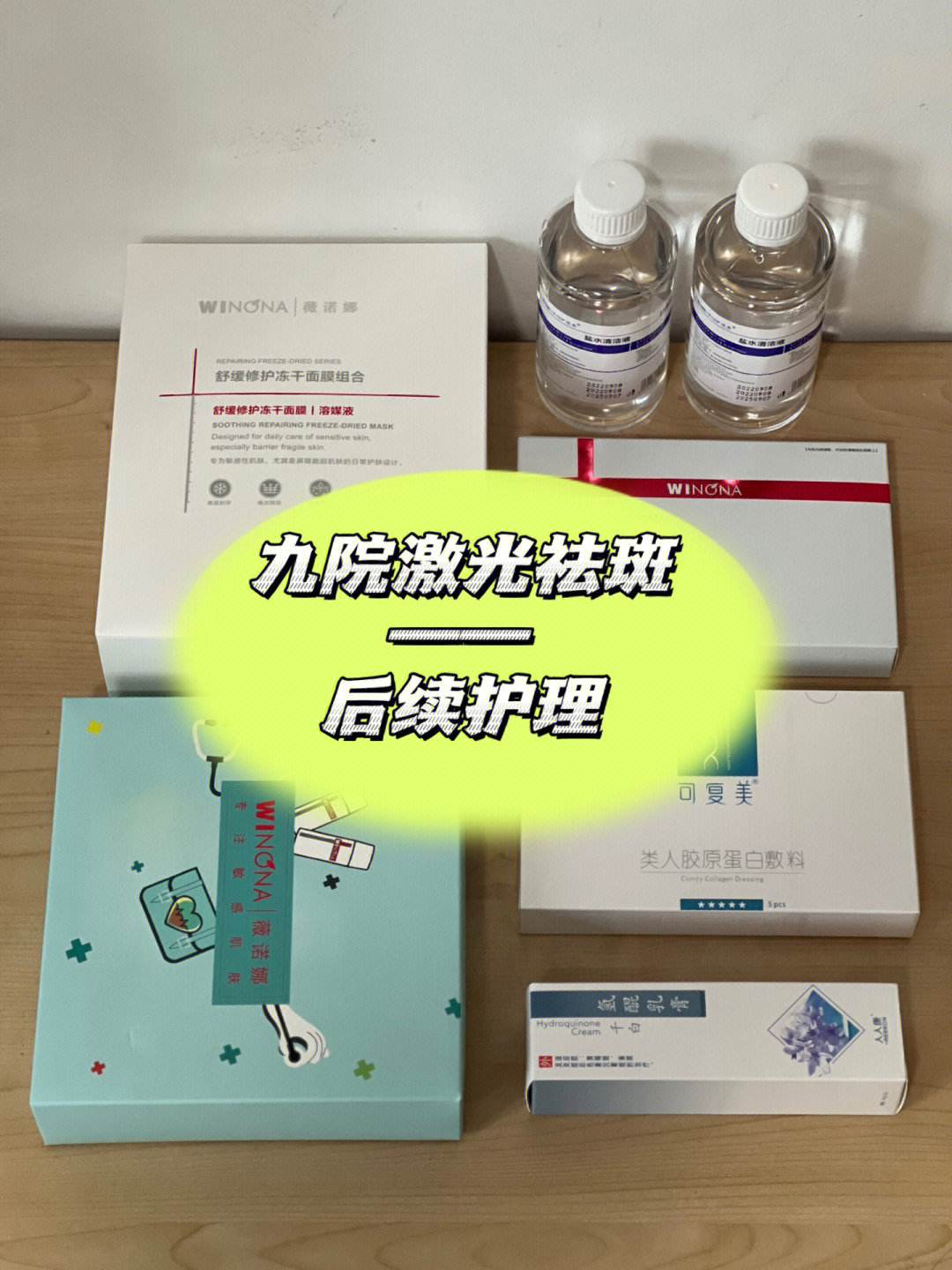 激光打脸后可以用冻干粉吗 脸上做了激光可以用保湿水吗