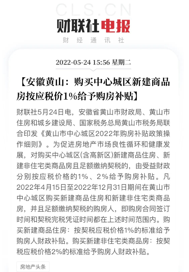 阜阳契税细则 阜阳契税新政策2020