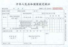 房子契税和车位契税 车位契税是按照面积交还是总价交