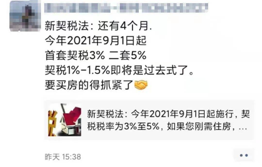 广东车位契税 广东车位契税网上交流程