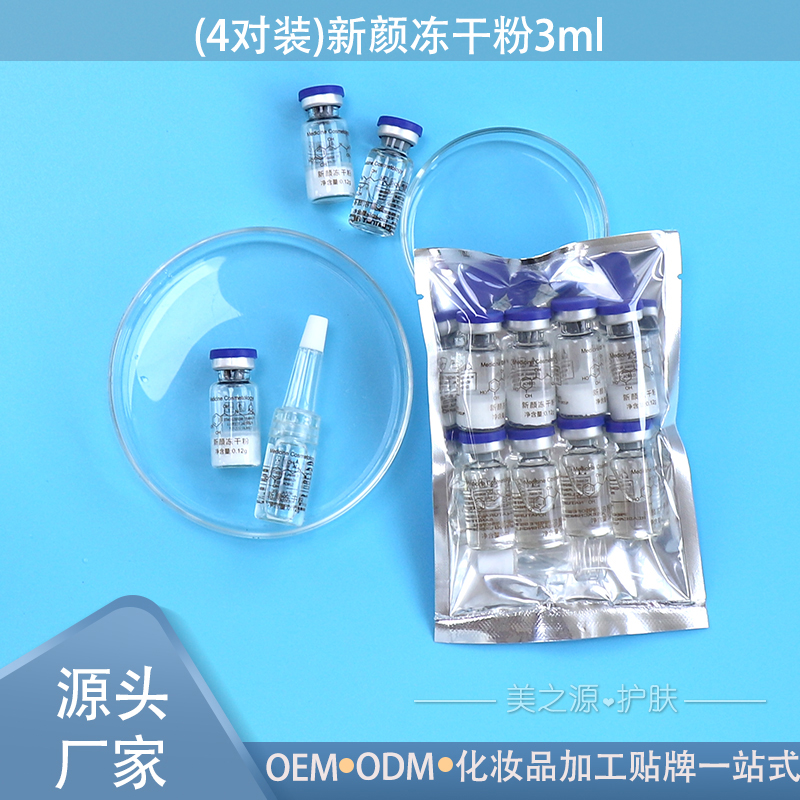 怀安冻干粉oem加工 怀安冻干粉oem加工厂