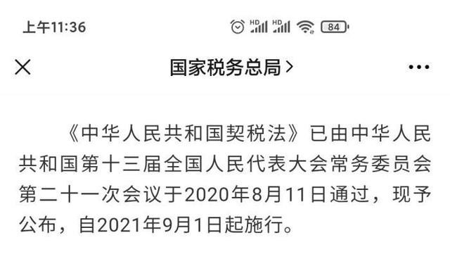 新契税真假 新契税真的假的