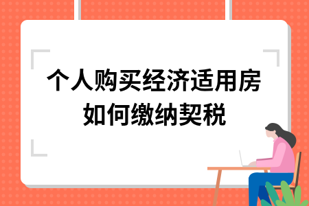 苏州95平契税和维修基金 苏州房屋维修基金怎么计算2020年