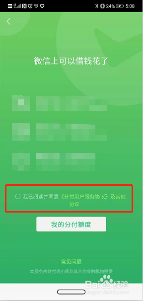 微信分付怎么样套出来，方法分享 微信分付怎么样套出来,方法分享给好友