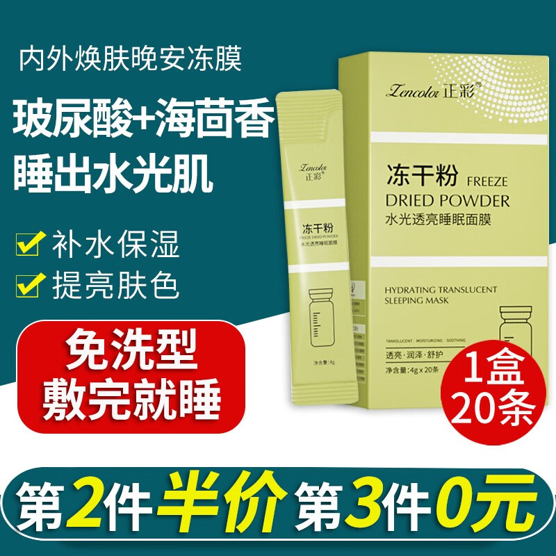 冻干粉再敷面膜 冻干粉再敷面膜有用吗