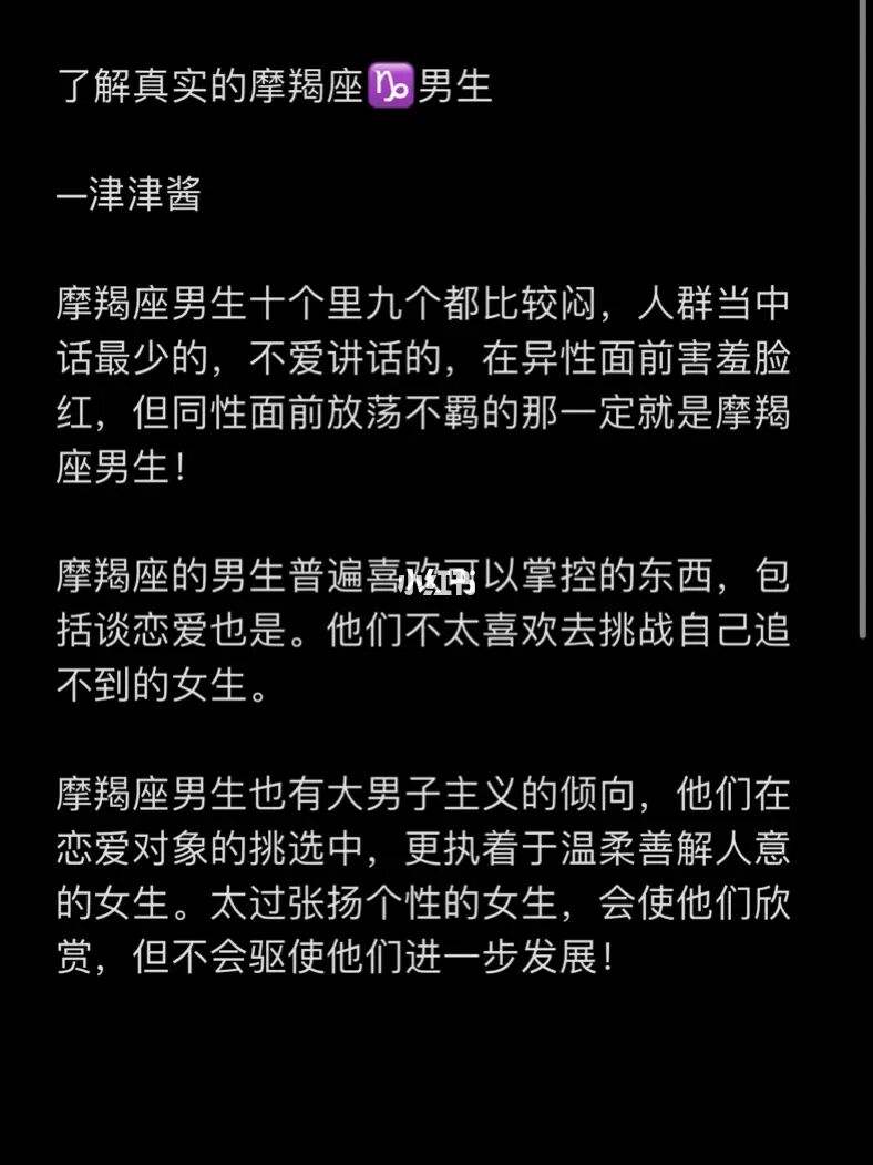 男摩羯座性格分析女生的特点 男摩羯座性格分析女生的特点是什么