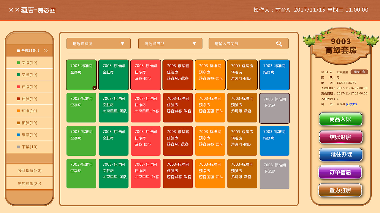 几年前酒店开的房可以记录查询,方法分享 