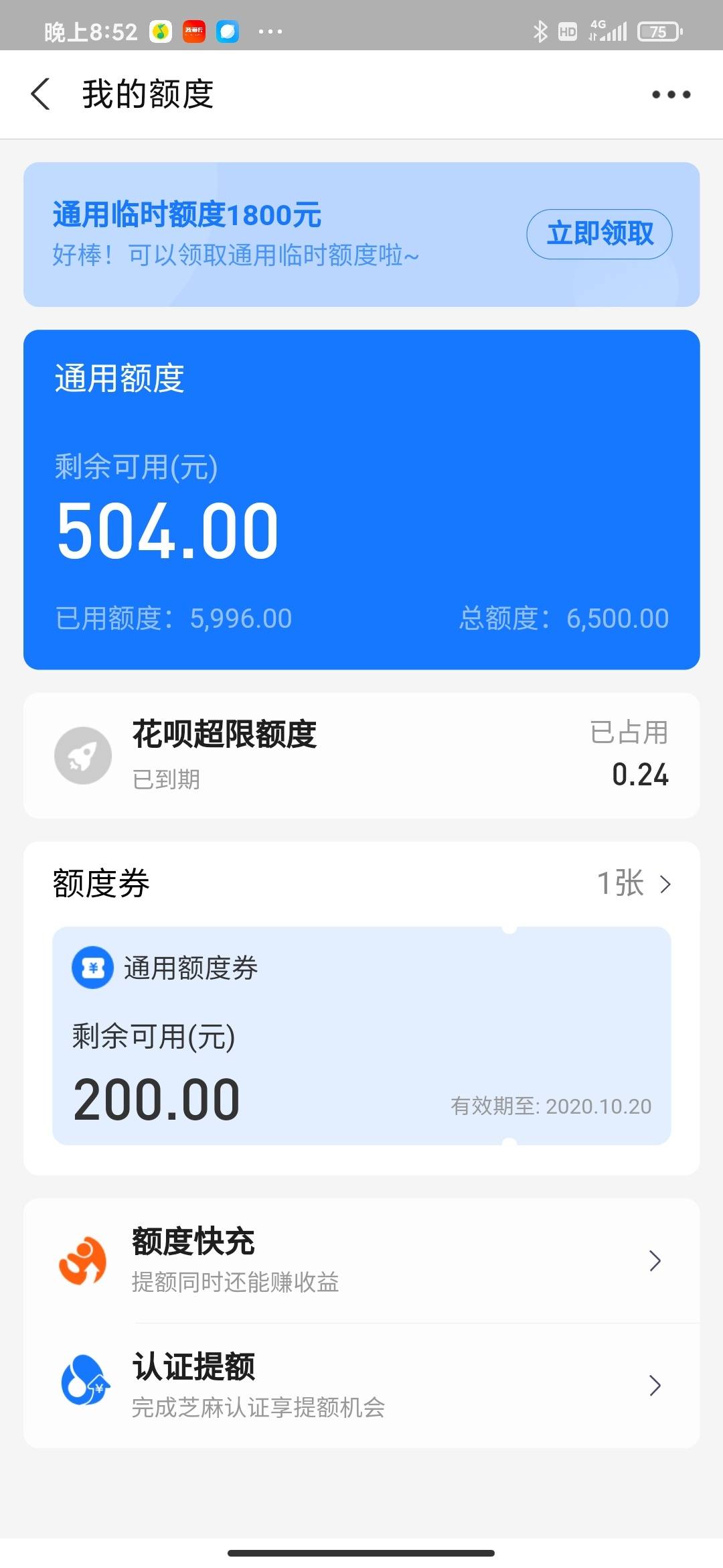 花呗临时额度怎么套出来吗,方法独特 