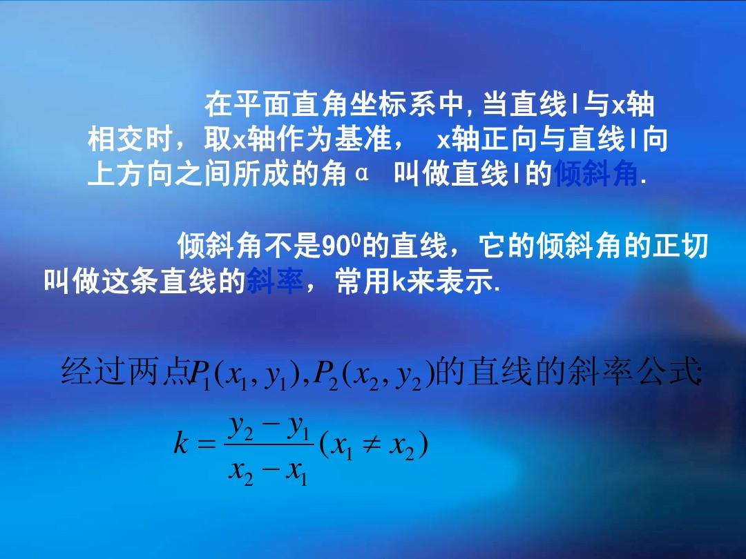 斜率为什么用k表示 斜率k为什么等于tanθ