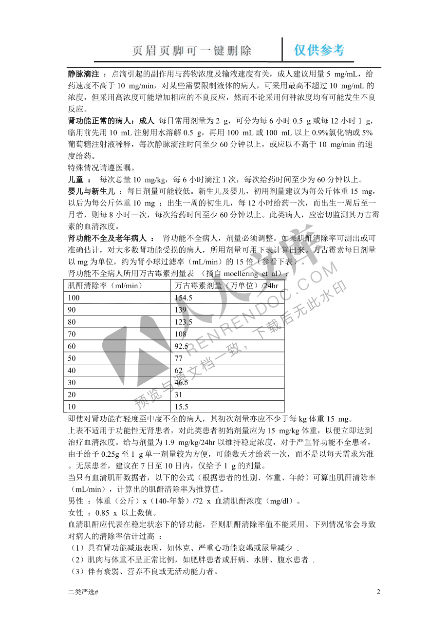 万古霉素冻干粉针来可信 万古霉素冻干粉针来可信