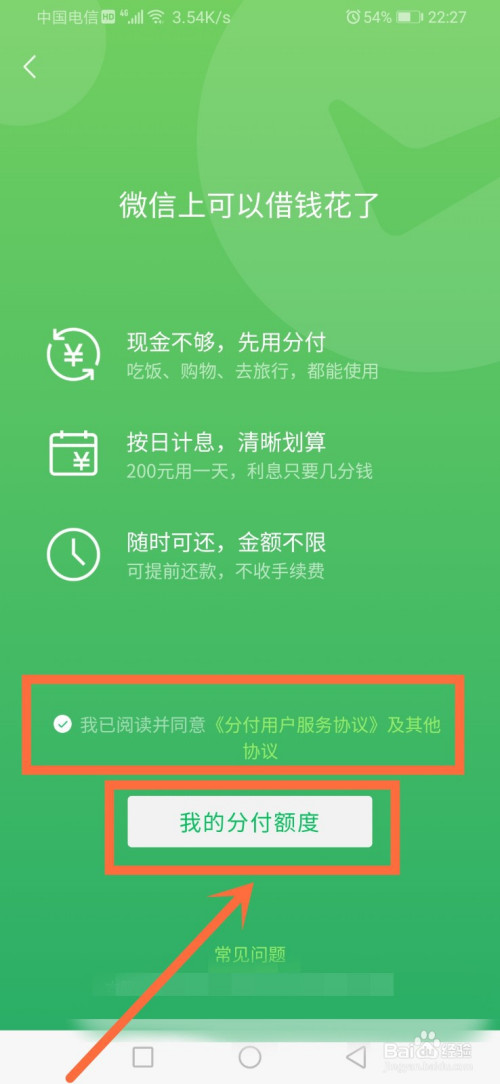 微信分付怎么自己套出来,方法独特 微信分付怎么套出来?微信分付可以提现吗?