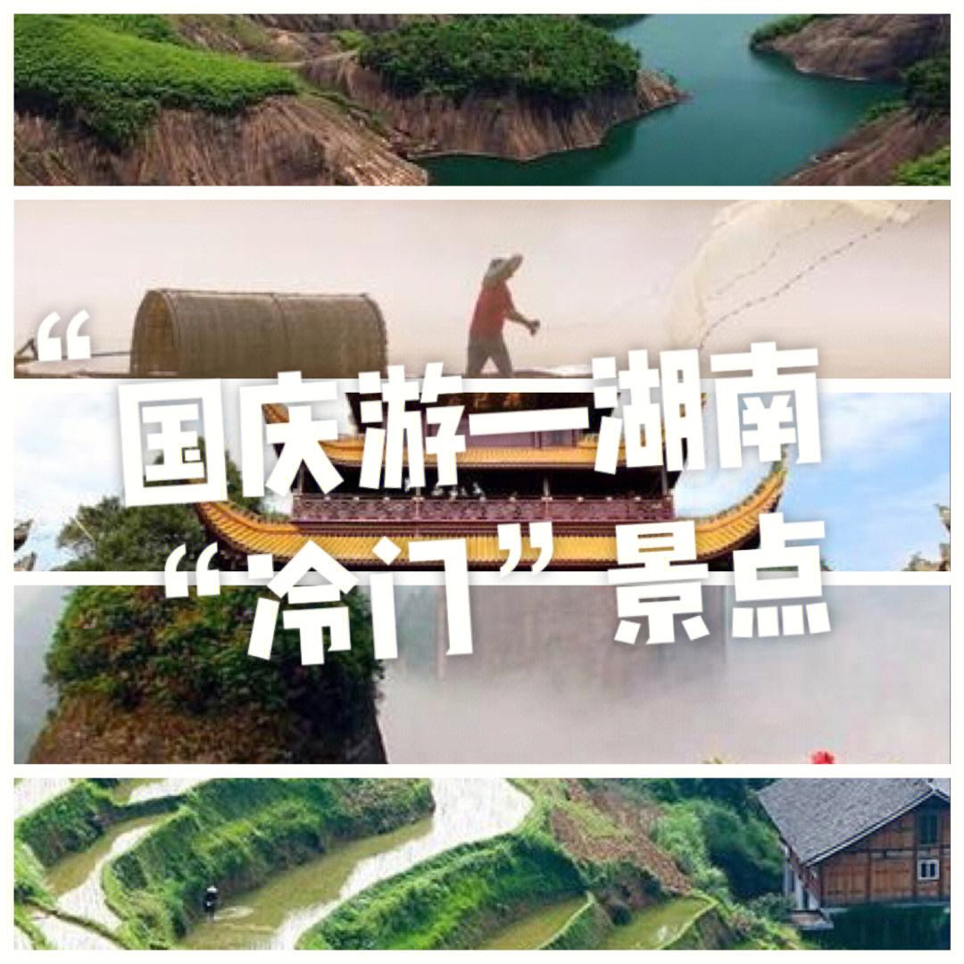 国庆旅游景点推荐湖南省 国庆湖南旅游适合去哪里?