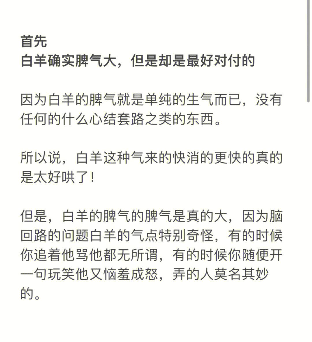 白羊座的性格好吗男生 白羊座的性格怎么样 男生