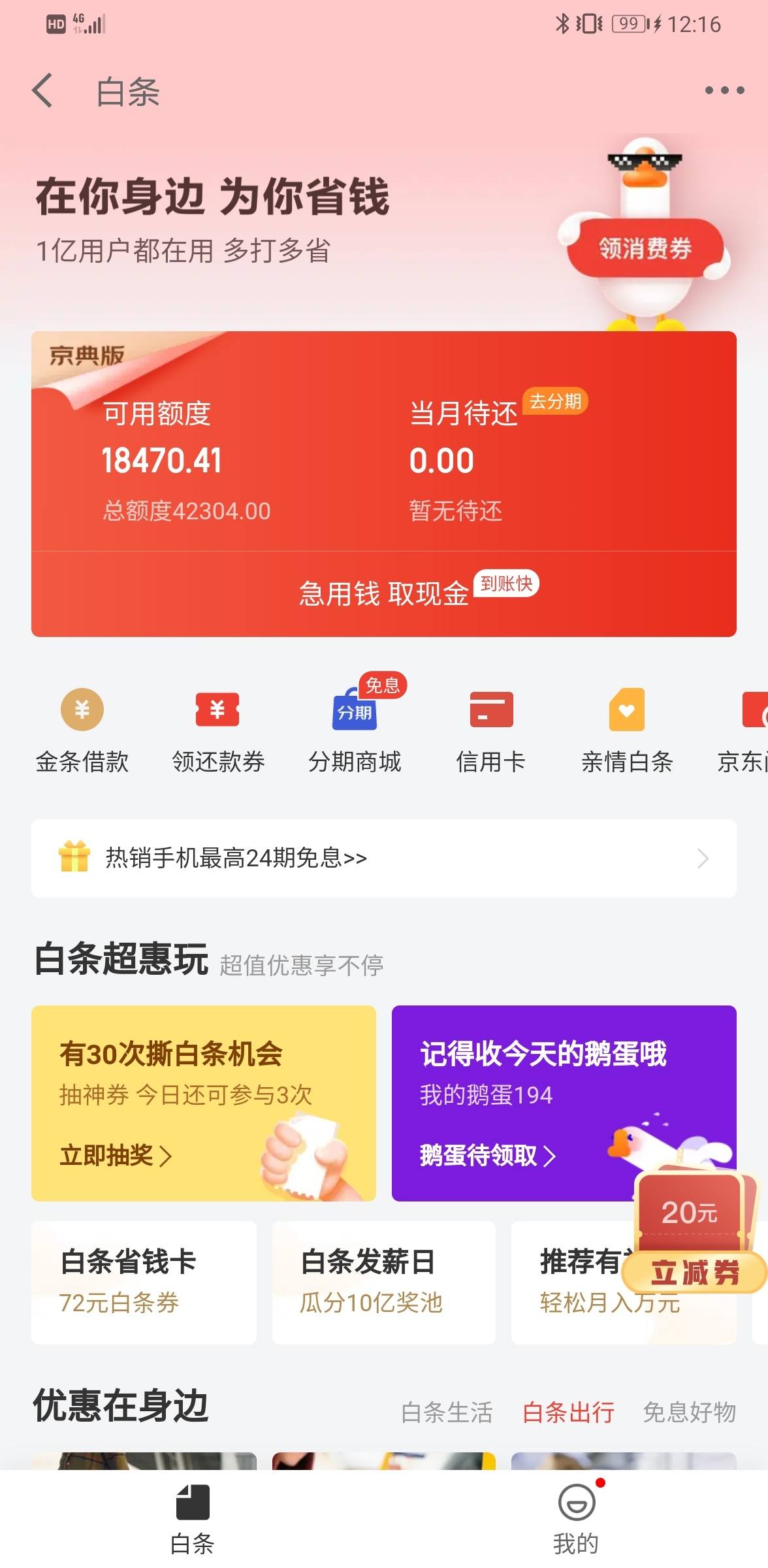 京东白条里的钱如何套出来新方法 京东白条怎么套出来 提现2020