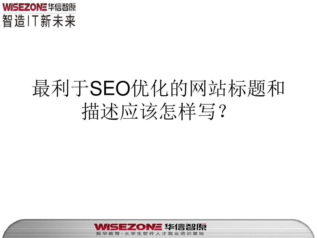 网站优化方面怎么写 网站优化方面怎么写文案