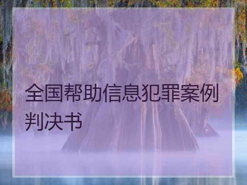 帮信罪和诈骗有什么区别 帮信罪和诈骗有什么区别吗