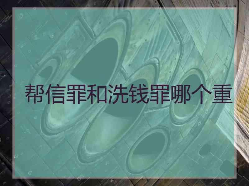 新余帮信罪判多久 帮信罪2021最新判决