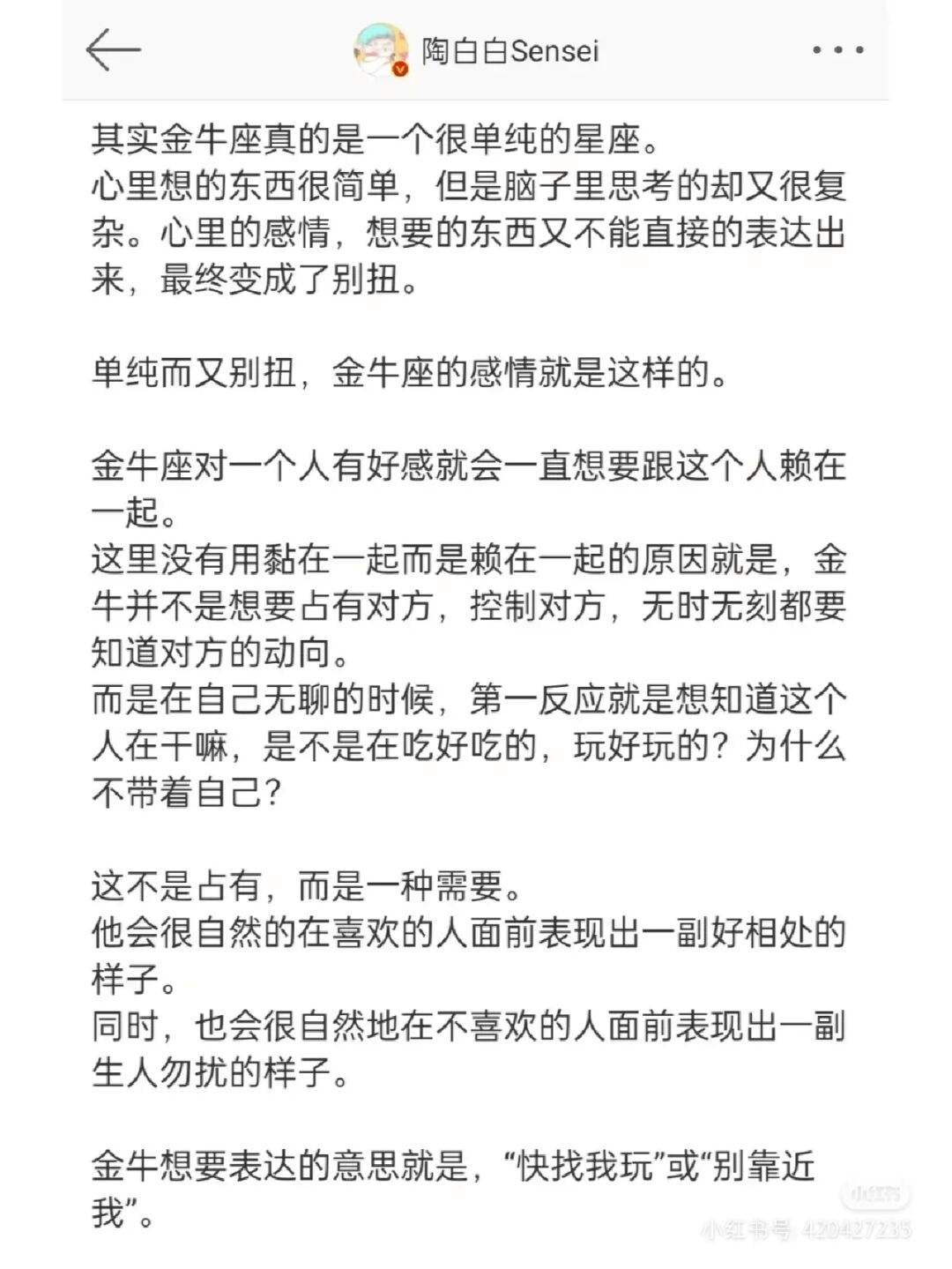 陶白白金牛座男生性格总结 