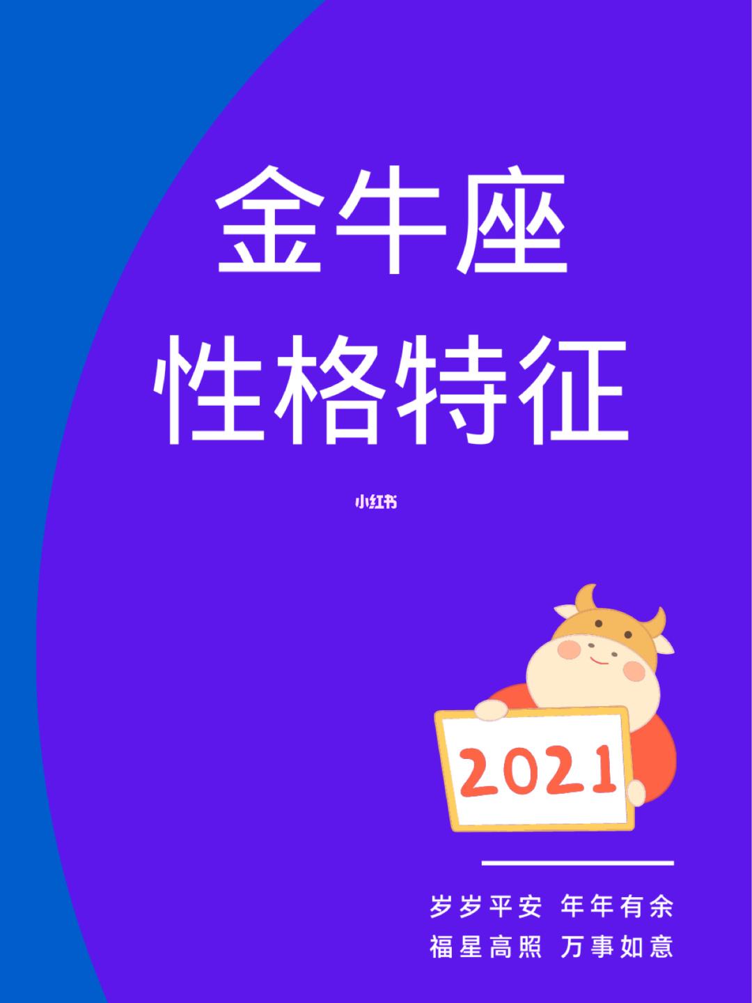 金牛座男生性格选择分析 金牛座男生性格分析 超准