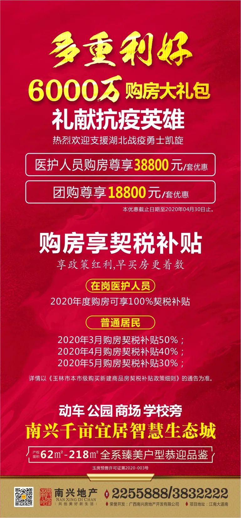 便宜契税补贴 契税补贴50%是什么政策