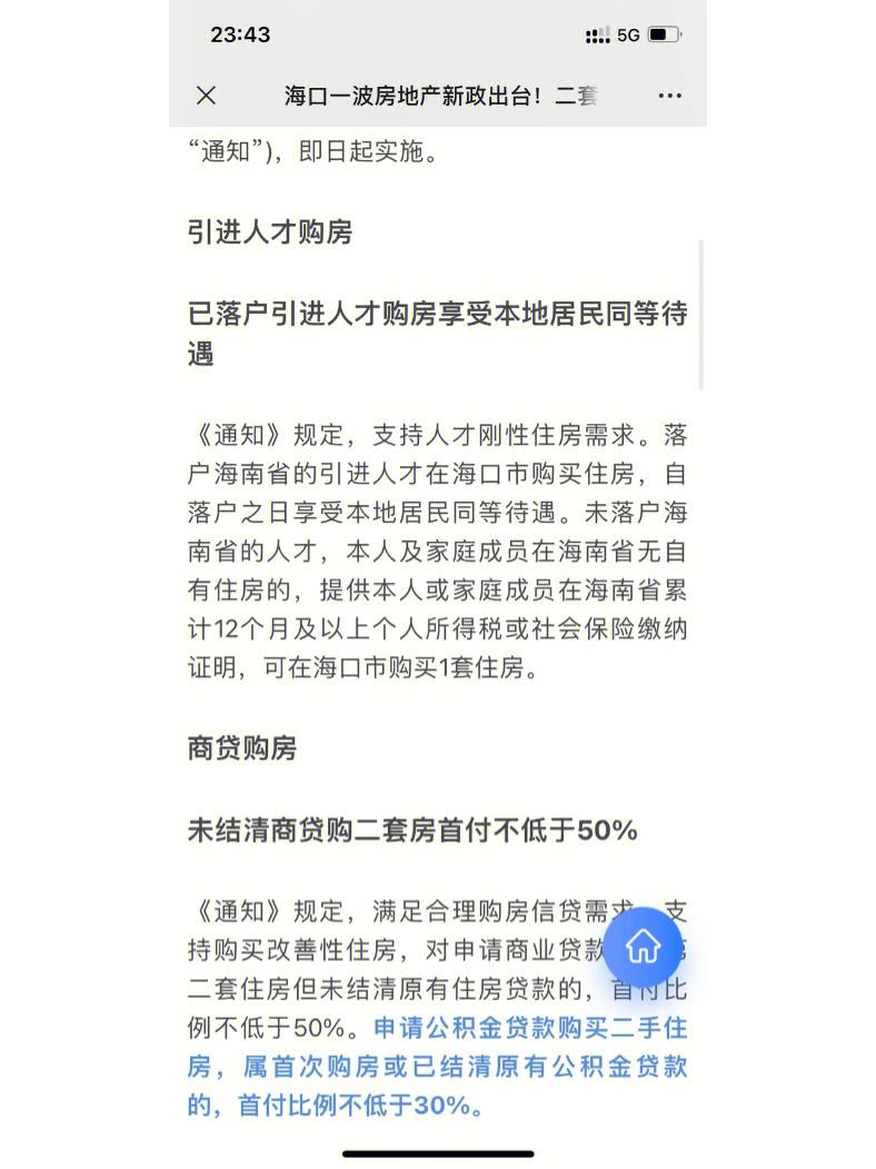 海南契税规定 海南契税优惠政策