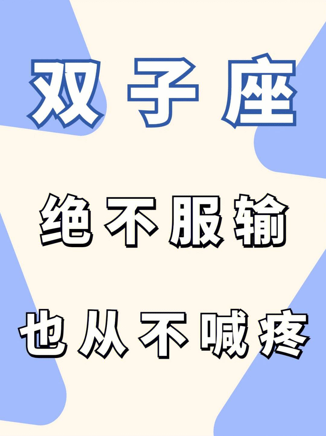 双子座男生性格全面解析 双子座男生性格全面解析知乎