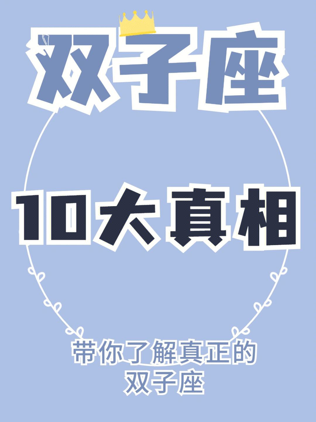 双子座男生性格全面解析 双子座男生性格全面解析知乎