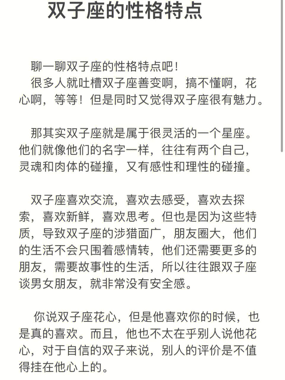 双子座男生性格有点怪 双子座男生性格有点怪吗