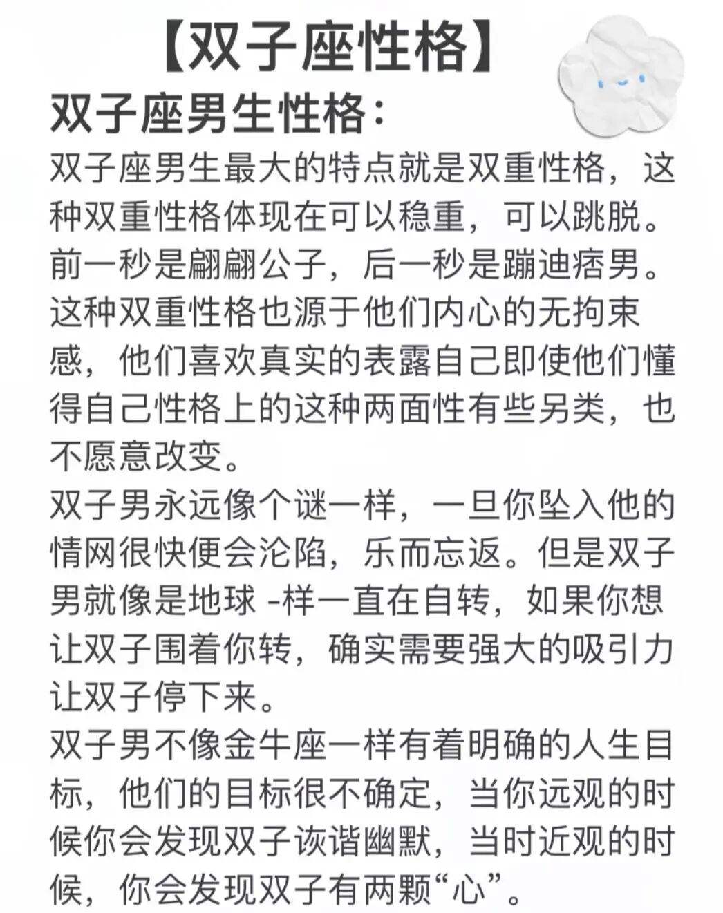 双子座不爱电话吗男生性格 双子座不喜欢一个人是什么表现