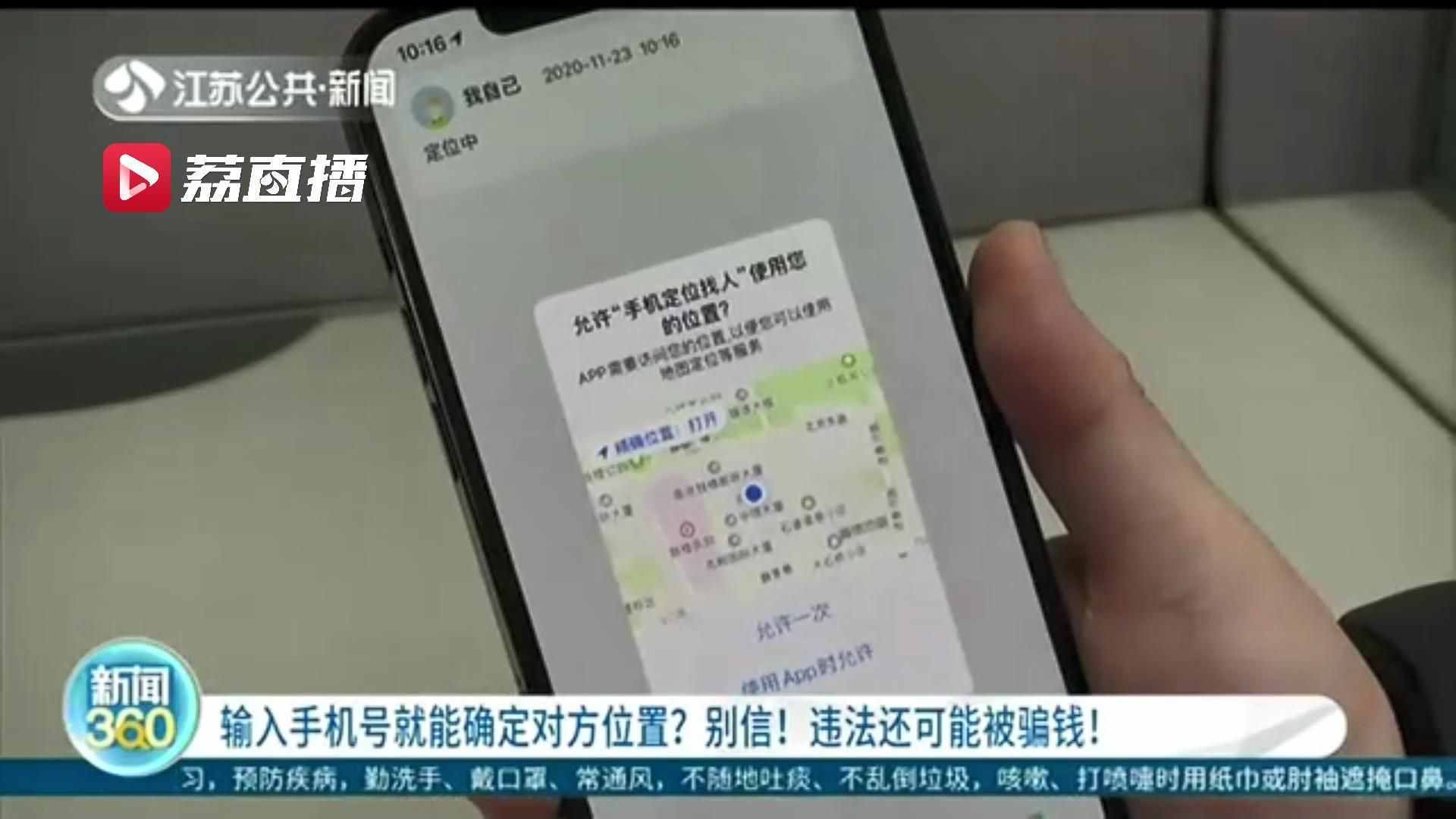 有没有手机号定位不用对方同意可以查到对方位置 