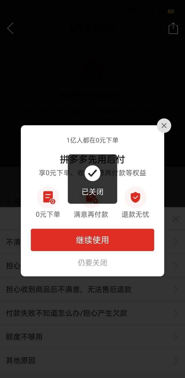 拼多多先用后付怎么套划算 拼多多先用后付额度去哪里套