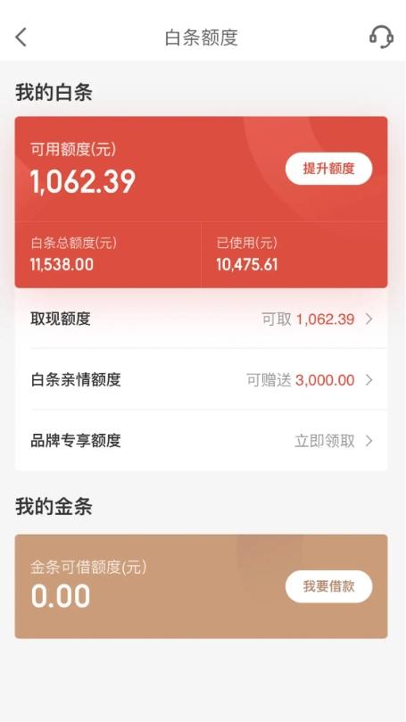 京东白条有取现没额度吗 京东白条有取现没额度吗安全吗