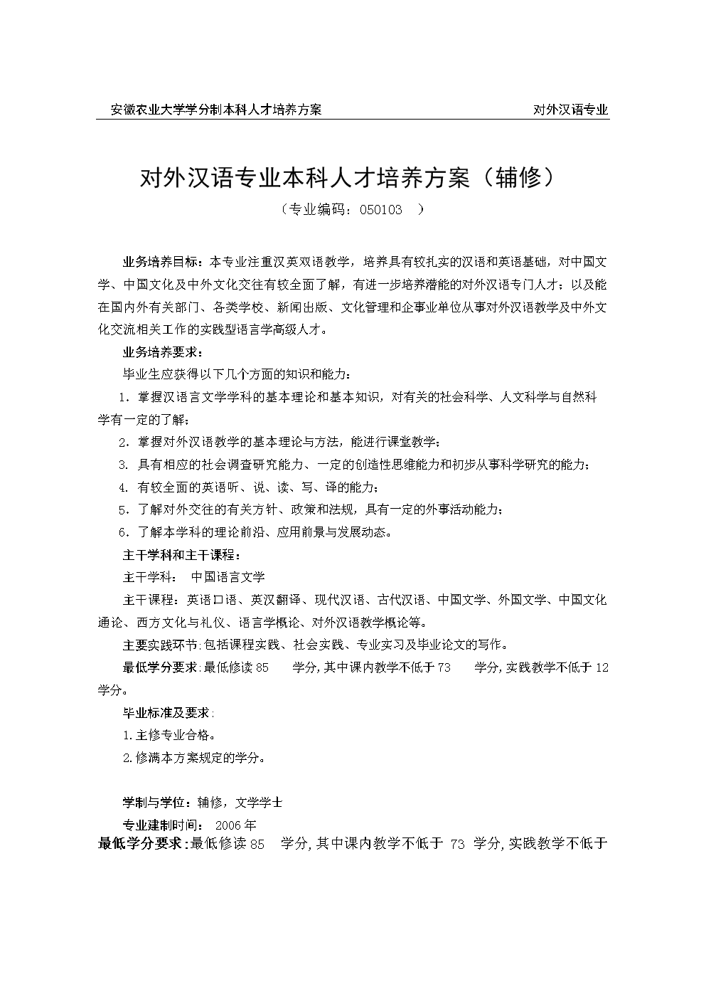 大学毕业人才培养方案 大学人才培养方案制定原则