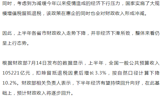 山东商报：山东找回信心，GDP增量罕见全国第一，财政收入反超上海