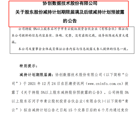 连收三个涨停后，国机精工股东抛出减持计划，还有多家公司遭连环减持