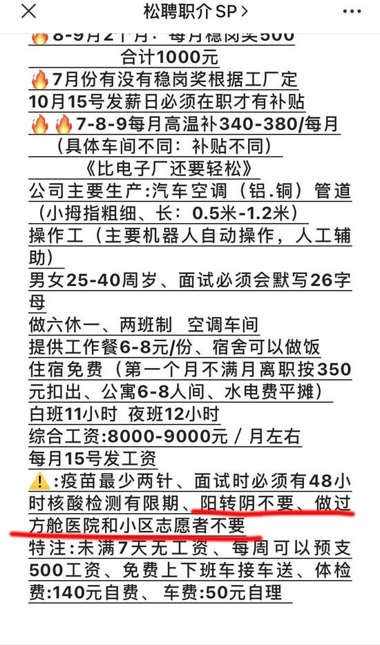 记者探访劳务市场、潜入招工群，歧视新冠康复者更隐蔽了？