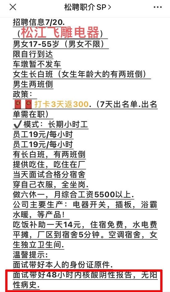 记者探访劳务市场、潜入招工群，歧视新冠康复者更隐蔽了？