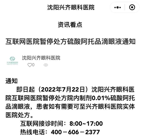 “近视神药”暂停网售，眼药龙头兴齐眼药近1月股价跌逾四成