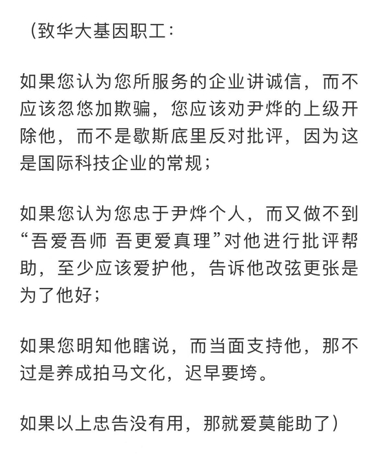 首医校长饶毅炮轰华大基因CEO尹烨“伪科学、哗众取宠”，后者回应：谢谢指教