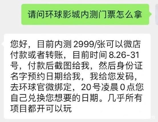 网购环球影城票却遭“杀猪盘”，有人损失上百万？警方通报