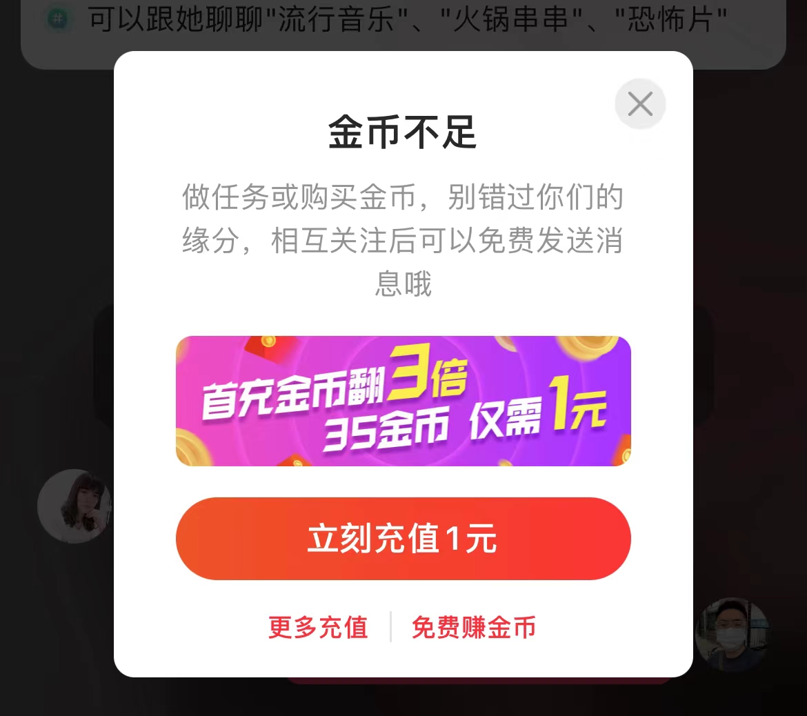 聊天即可赚钱！网易云音乐旗下社交App陪聊灰产泛滥，被指诱骗男用户充值