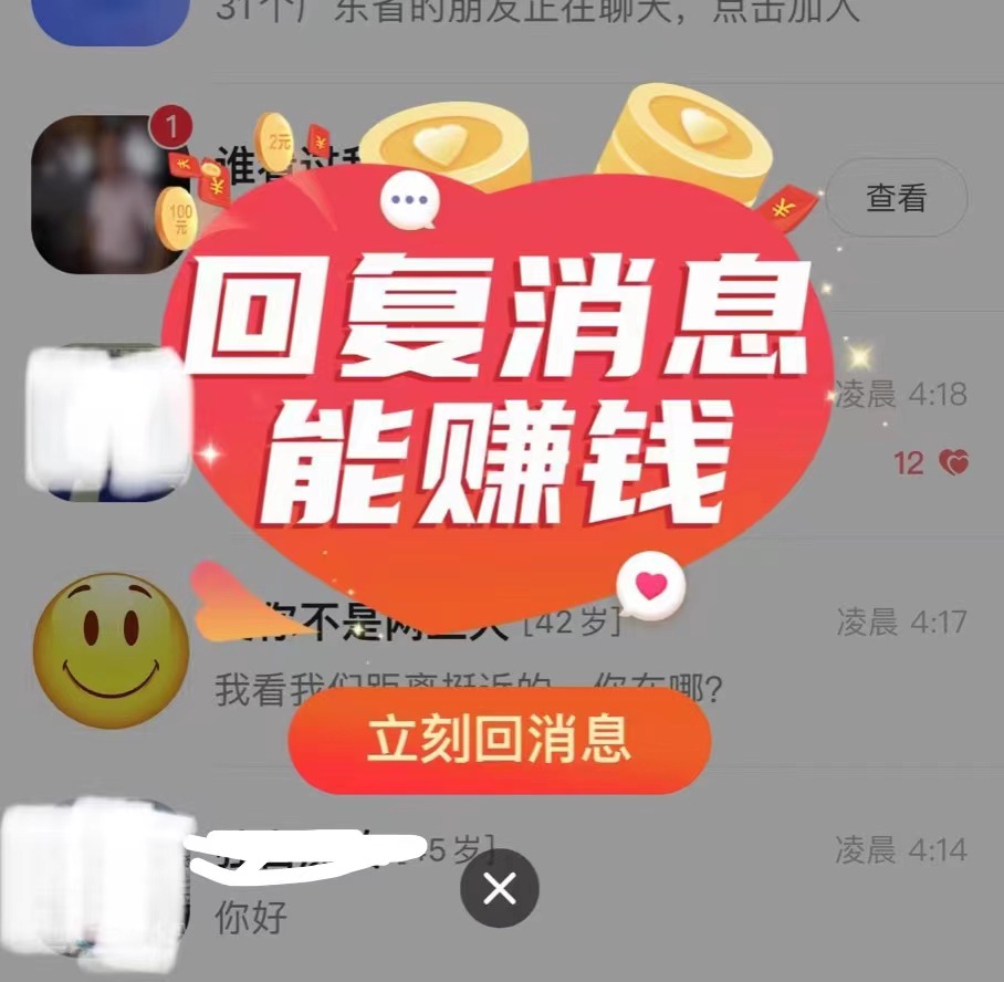 聊天即可赚钱！网易云音乐旗下社交App陪聊灰产泛滥，被指诱骗男用户充值