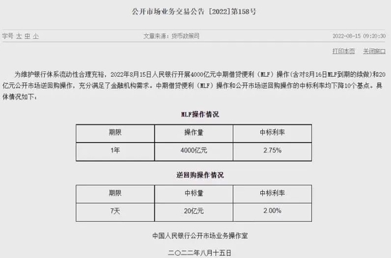 MLF“量价”齐跌，8月降息稳了？