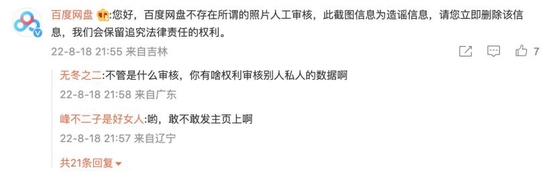 百度网盘否认人工审核用户照片，保留追究法律责任的权利