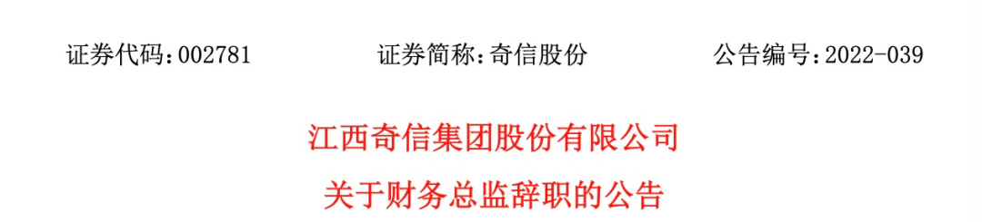 “无法保证半年报真实、准确、完整”！*ST奇信半年报被独董质疑，股价却已翻倍