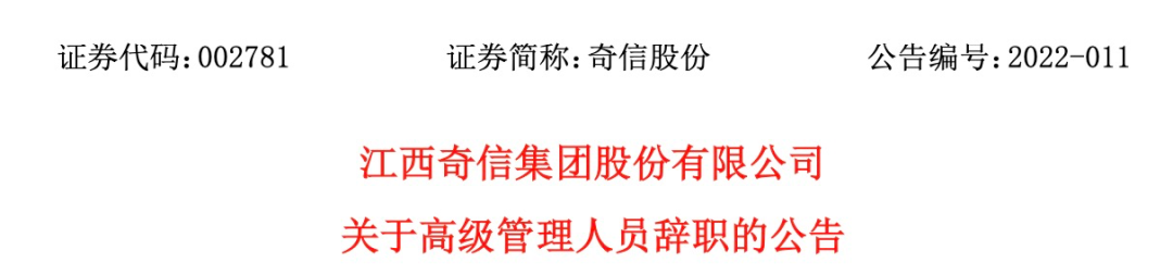 “无法保证半年报真实、准确、完整”！*ST奇信半年报被独董质疑，股价却已翻倍