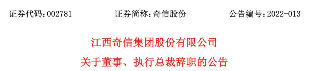 “无法保证半年报真实、准确、完整”！*ST奇信半年报被独董质疑，股价却已翻倍