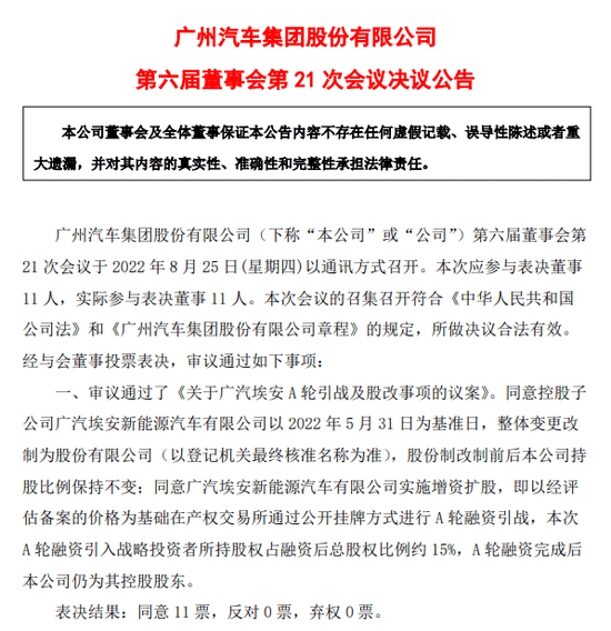 估值千亿！广汽埃安A轮融资挂牌，拟打造新能源汽车科创板第一股